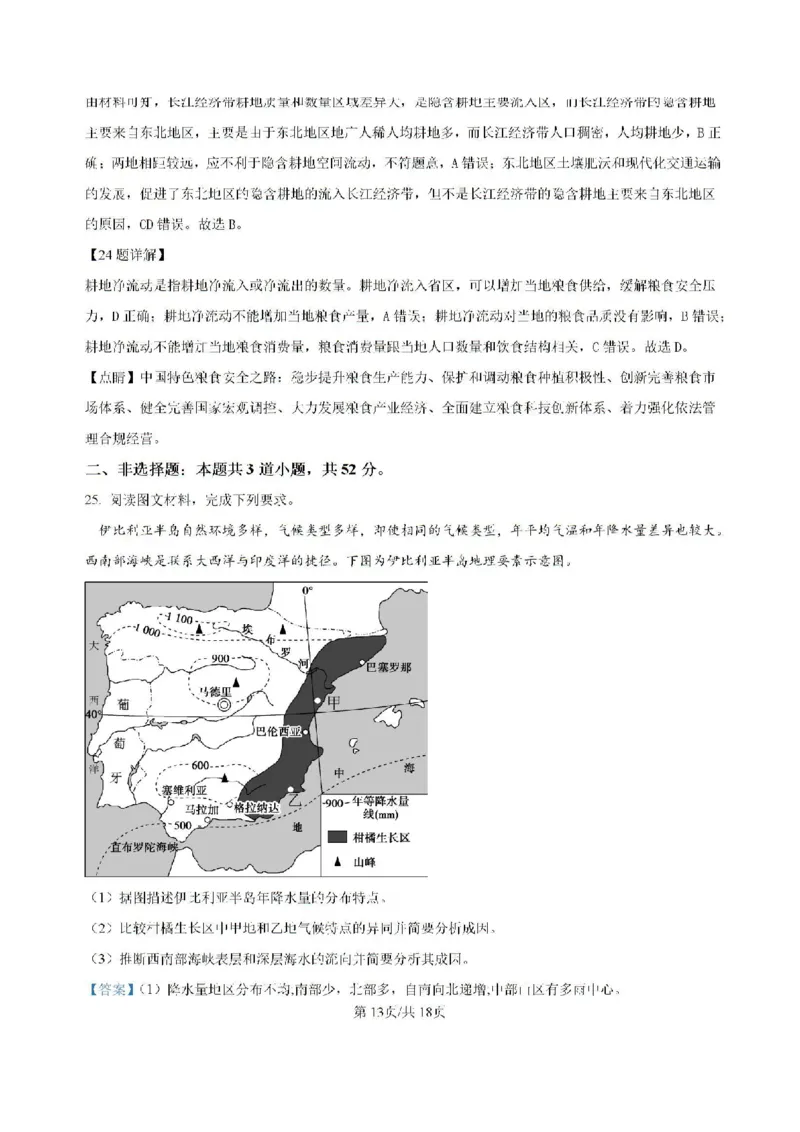 河南省鹤壁市高中2024-2025学年高三上学期第一次综合检测地理试题（含解析）(1)_8月_240804河南鹤壁高中2025届高三上学期第一次综合检测（7月）