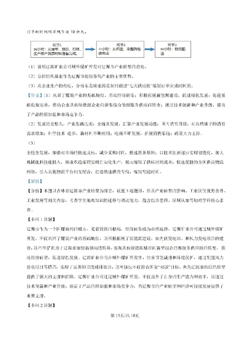 河南省鹤壁市高中2024-2025学年高三上学期第一次综合检测地理试题（含解析）(1)_8月_240804河南鹤壁高中2025届高三上学期第一次综合检测（7月）