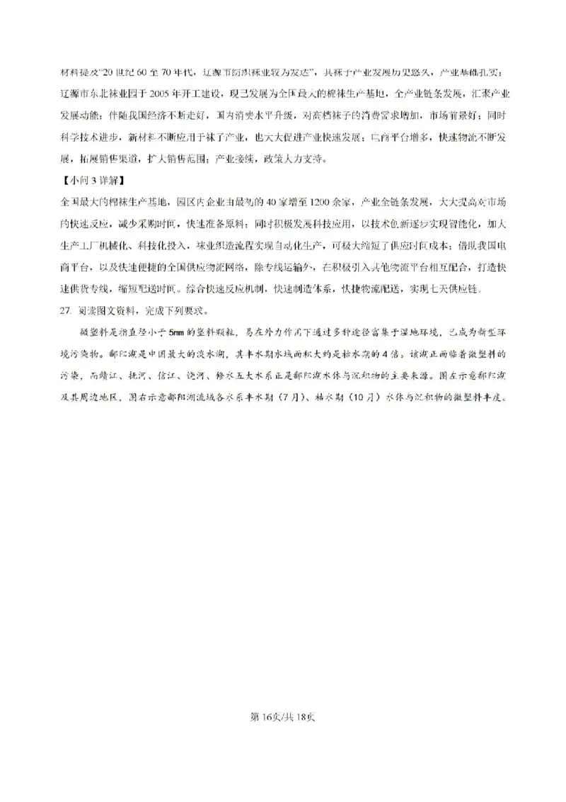 河南省鹤壁市高中2024-2025学年高三上学期第一次综合检测地理试题（含解析）(1)_8月_240804河南鹤壁高中2025届高三上学期第一次综合检测（7月）
