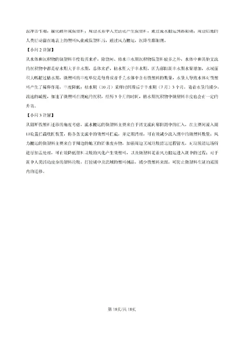 河南省鹤壁市高中2024-2025学年高三上学期第一次综合检测地理试题（含解析）(1)_8月_240804河南鹤壁高中2025届高三上学期第一次综合检测（7月）