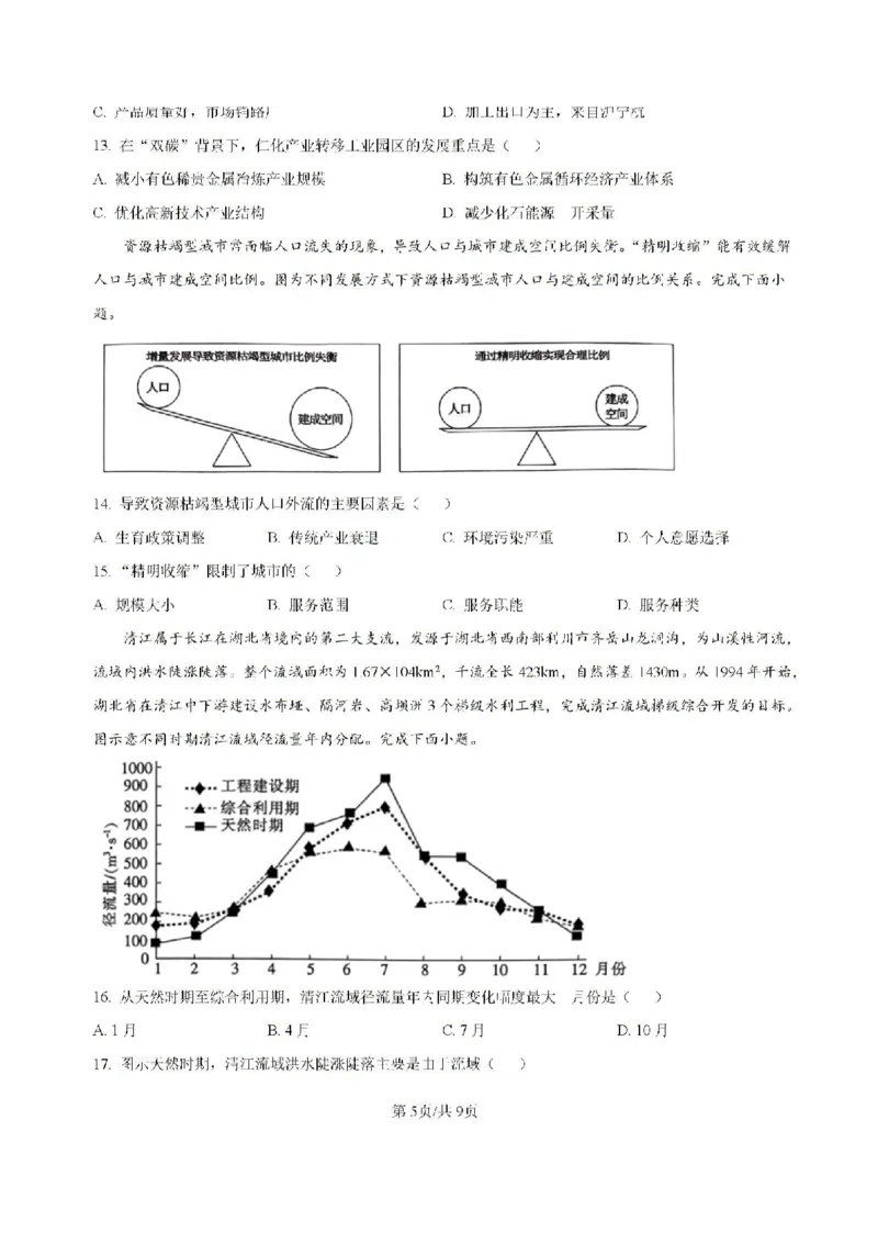 河南省鹤壁市高中2024-2025学年高三上学期第一次综合检测地理试题（含解析）(1)_8月_240804河南鹤壁高中2025届高三上学期第一次综合检测（7月）