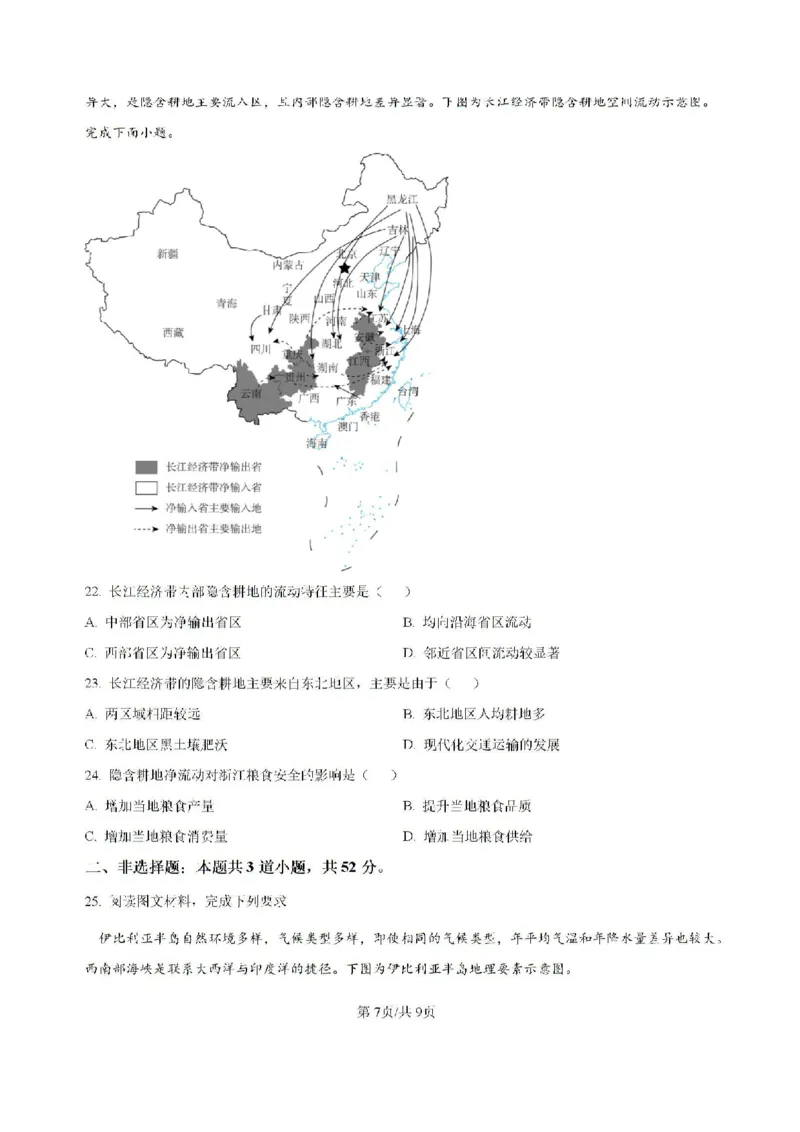 河南省鹤壁市高中2024-2025学年高三上学期第一次综合检测地理试题（含解析）(1)_8月_240804河南鹤壁高中2025届高三上学期第一次综合检测（7月）