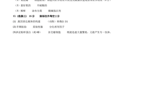 黄金卷04（参考答案）-赢在高考&middot;黄金8卷备战2024年高考生物模拟卷（全国卷专用）_2024高考押题卷_92024赢在高考全系列_赢在高考&middot;黄金8卷备战2024年高考生物模拟卷