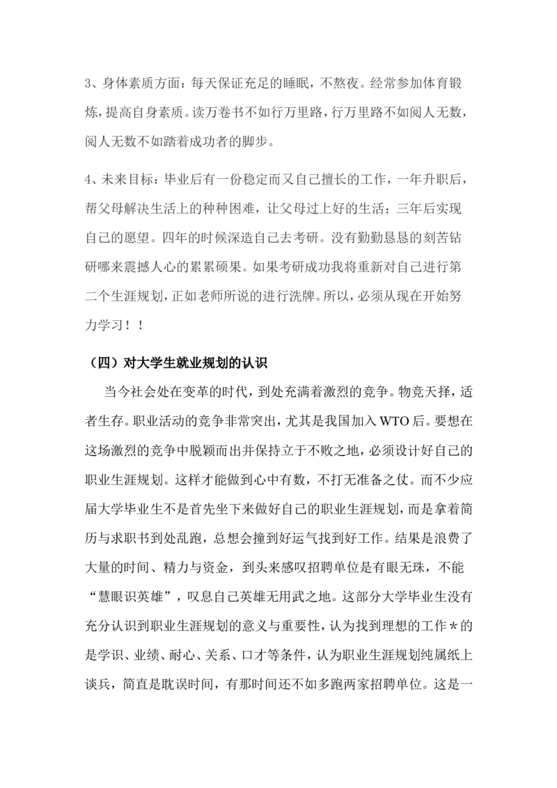 职业生涯规划书(工程造价)_E6-职业规划_78工程造价专业