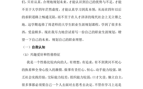 职业生涯规划书(工程造价)_E6-职业规划_78工程造价专业