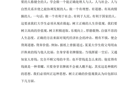 职业生涯规划书(工程造价)_E6-职业规划_78工程造价专业