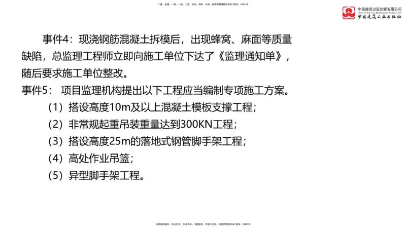04节：《案例》模考精析（二）_监理工程师_2025监理工程师_2025年监理工程师SVIP_2025年监理土建案例SVIP_03-习题精析✿实战特训✿模考通关_18-案例《模考精析班》陈江潮JGS