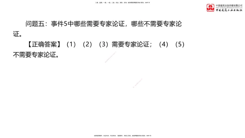 04节：《案例》模考精析（二）_监理工程师_2025监理工程师_2025年监理工程师SVIP_2025年监理土建案例SVIP_03-习题精析✿实战特训✿模考通关_18-案例《模考精析班》陈江潮JGS