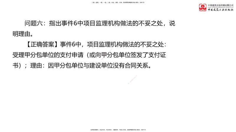 04节：《案例》模考精析（二）_监理工程师_2025监理工程师_2025年监理工程师SVIP_2025年监理土建案例SVIP_03-习题精析✿实战特训✿模考通关_18-案例《模考精析班》陈江潮JGS
