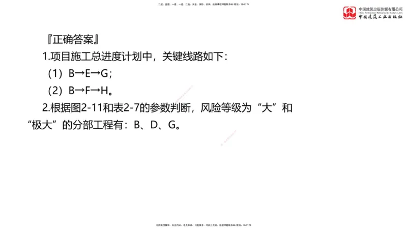 04节：《案例》模考精析（二）_监理工程师_2025监理工程师_2025年监理工程师SVIP_2025年监理土建案例SVIP_03-习题精析✿实战特训✿模考通关_18-案例《模考精析班》陈江潮JGS