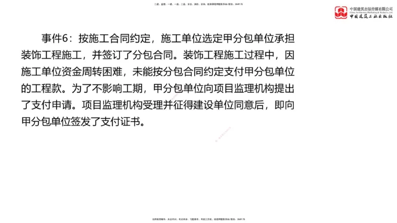 04节：《案例》模考精析（二）_监理工程师_2025监理工程师_2025年监理工程师SVIP_2025年监理土建案例SVIP_03-习题精析✿实战特训✿模考通关_18-案例《模考精析班》陈江潮JGS