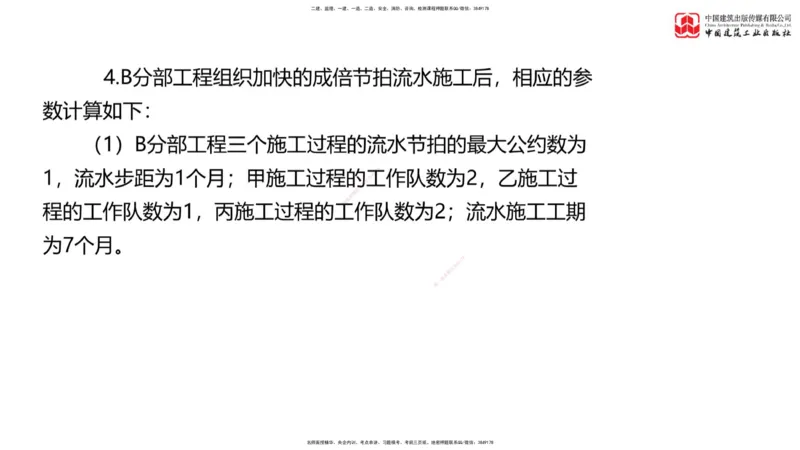 04节：《案例》模考精析（二）_监理工程师_2025监理工程师_2025年监理工程师SVIP_2025年监理土建案例SVIP_03-习题精析✿实战特训✿模考通关_18-案例《模考精析班》陈江潮JGS