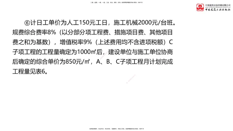 04节：《案例》模考精析（二）_监理工程师_2025监理工程师_2025年监理工程师SVIP_2025年监理土建案例SVIP_03-习题精析✿实战特训✿模考通关_18-案例《模考精析班》陈江潮JGS