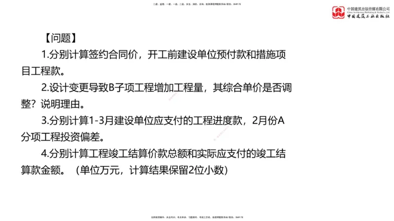 04节：《案例》模考精析（二）_监理工程师_2025监理工程师_2025年监理工程师SVIP_2025年监理土建案例SVIP_03-习题精析✿实战特训✿模考通关_18-案例《模考精析班》陈江潮JGS