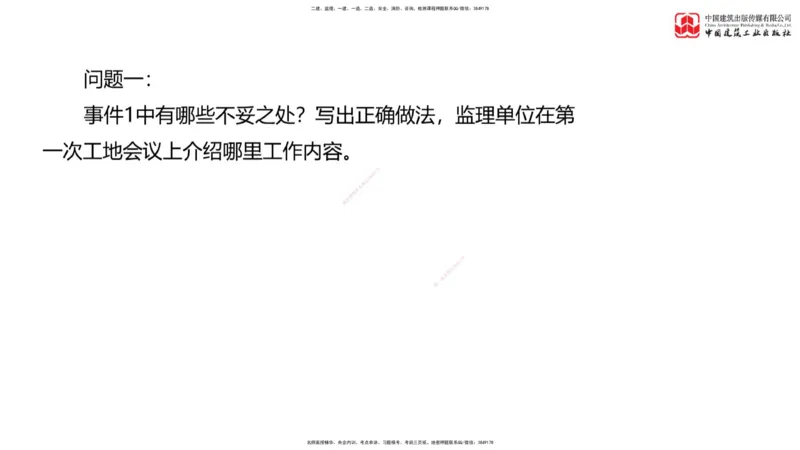 04节：《案例》模考精析（二）_监理工程师_2025监理工程师_2025年监理工程师SVIP_2025年监理土建案例SVIP_03-习题精析✿实战特训✿模考通关_18-案例《模考精析班》陈江潮JGS