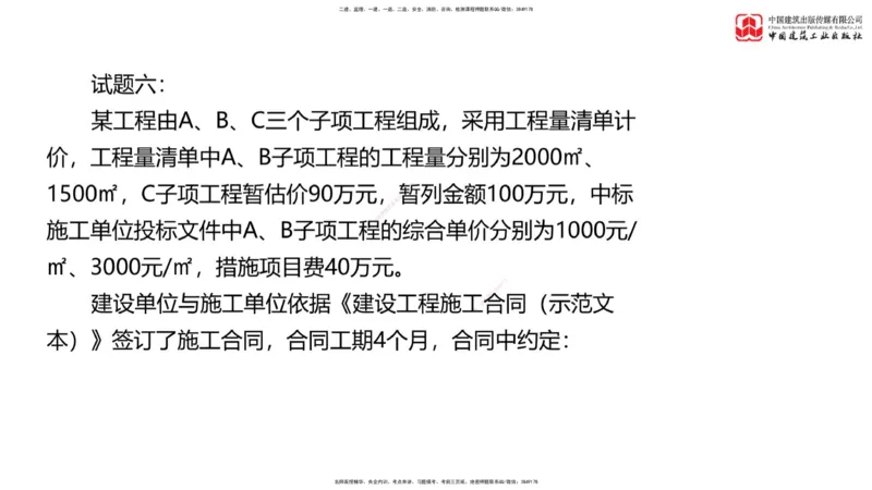 04节：《案例》模考精析（二）_监理工程师_2025监理工程师_2025年监理工程师SVIP_2025年监理土建案例SVIP_03-习题精析✿实战特训✿模考通关_18-案例《模考精析班》陈江潮JGS