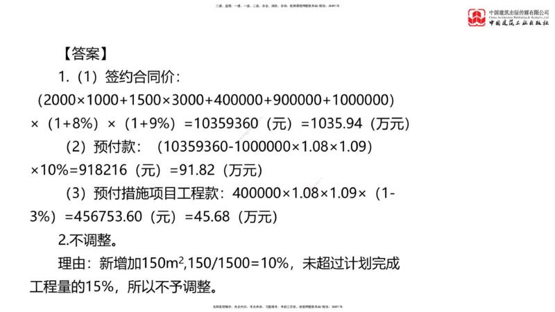 04节：《案例》模考精析（二）_监理工程师_2025监理工程师_2025年监理工程师SVIP_2025年监理土建案例SVIP_03-习题精析✿实战特训✿模考通关_18-案例《模考精析班》陈江潮JGS