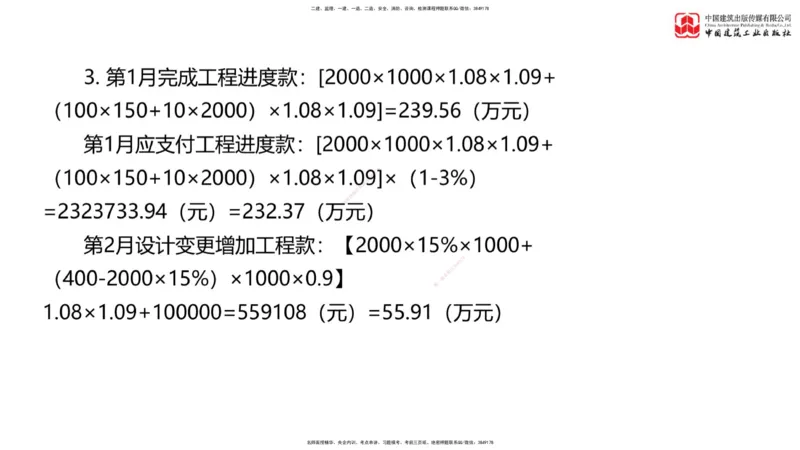 04节：《案例》模考精析（二）_监理工程师_2025监理工程师_2025年监理工程师SVIP_2025年监理土建案例SVIP_03-习题精析✿实战特训✿模考通关_18-案例《模考精析班》陈江潮JGS