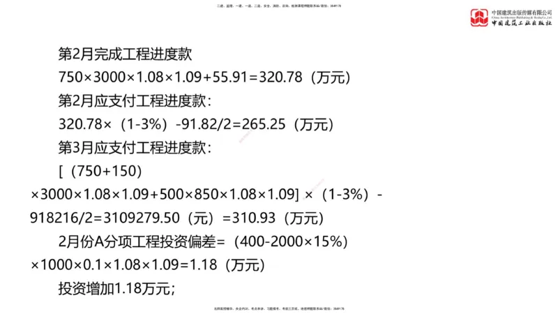 04节：《案例》模考精析（二）_监理工程师_2025监理工程师_2025年监理工程师SVIP_2025年监理土建案例SVIP_03-习题精析✿实战特训✿模考通关_18-案例《模考精析班》陈江潮JGS