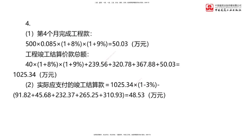 04节：《案例》模考精析（二）_监理工程师_2025监理工程师_2025年监理工程师SVIP_2025年监理土建案例SVIP_03-习题精析✿实战特训✿模考通关_18-案例《模考精析班》陈江潮JGS
