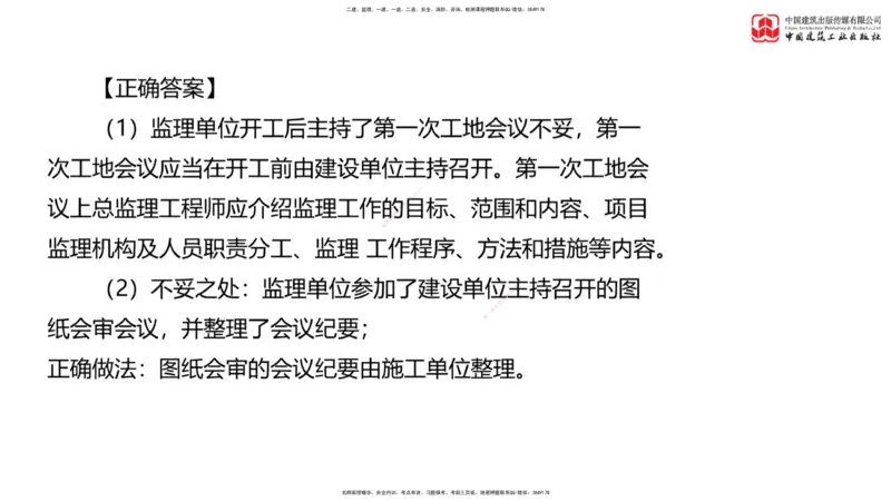04节：《案例》模考精析（二）_监理工程师_2025监理工程师_2025年监理工程师SVIP_2025年监理土建案例SVIP_03-习题精析✿实战特训✿模考通关_18-案例《模考精析班》陈江潮JGS