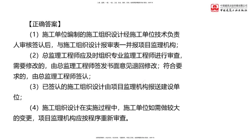 04节：《案例》模考精析（二）_监理工程师_2025监理工程师_2025年监理工程师SVIP_2025年监理土建案例SVIP_03-习题精析✿实战特训✿模考通关_18-案例《模考精析班》陈江潮JGS