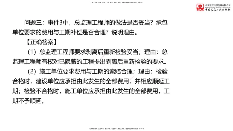 04节：《案例》模考精析（二）_监理工程师_2025监理工程师_2025年监理工程师SVIP_2025年监理土建案例SVIP_03-习题精析✿实战特训✿模考通关_18-案例《模考精析班》陈江潮JGS