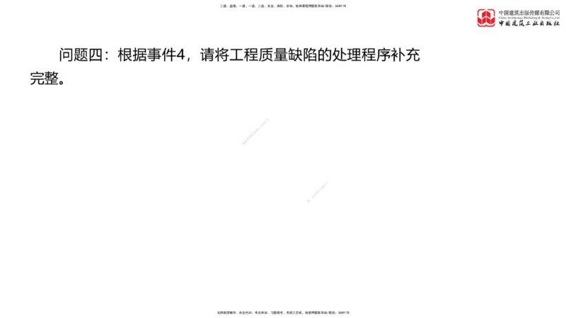 04节：《案例》模考精析（二）_监理工程师_2025监理工程师_2025年监理工程师SVIP_2025年监理土建案例SVIP_03-习题精析✿实战特训✿模考通关_18-案例《模考精析班》陈江潮JGS