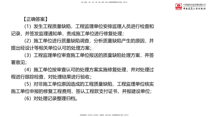 04节：《案例》模考精析（二）_监理工程师_2025监理工程师_2025年监理工程师SVIP_2025年监理土建案例SVIP_03-习题精析✿实战特训✿模考通关_18-案例《模考精析班》陈江潮JGS