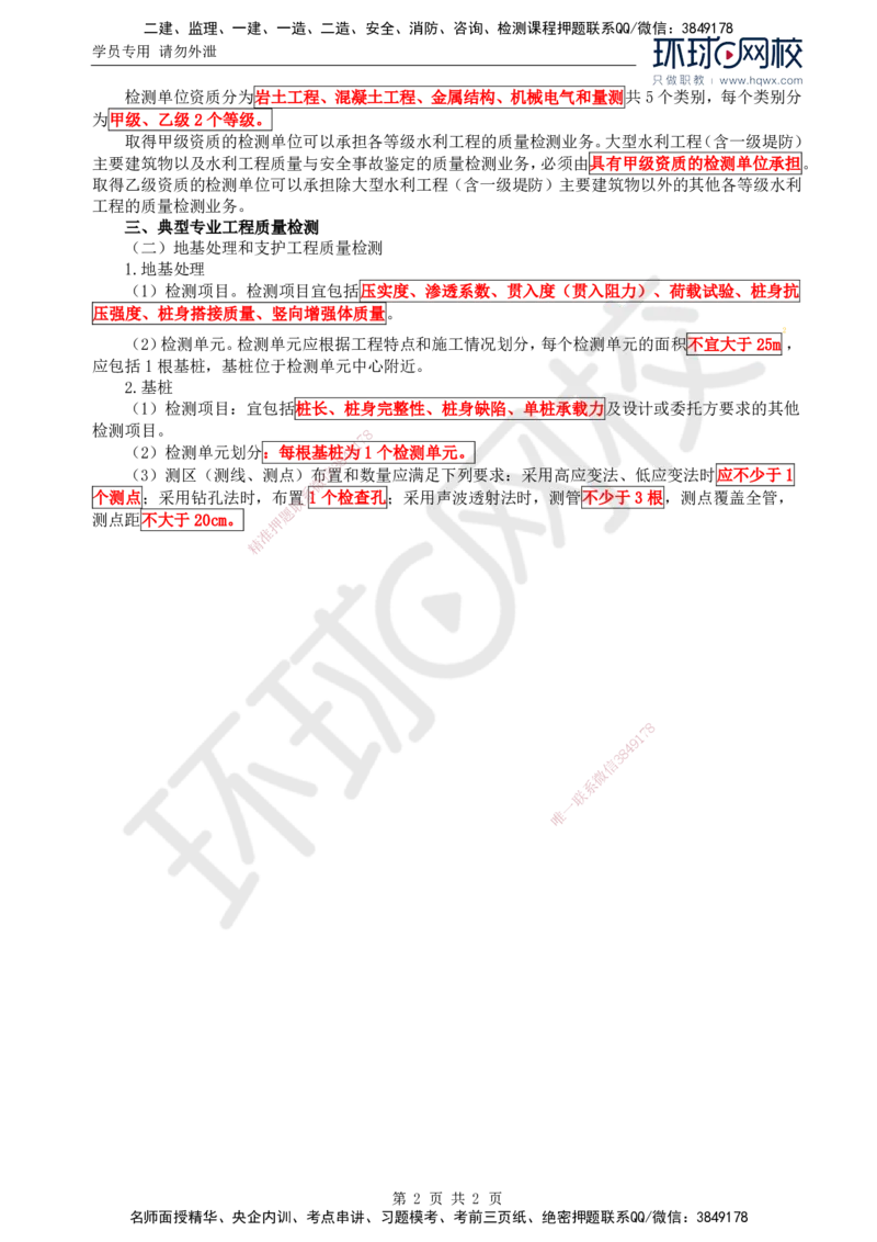 11.质量：第五章第二节工程质量检测_监理工程师_2025监理工程师_2025年监理工程师SVIP_2025年监理水利控制SVIP_02-基础精讲✿高端面授✿深度强化