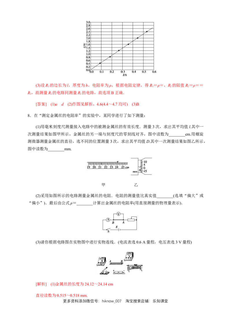 11.3实验：导体电阻率的测量（练习题）（解析版）_E015高中全科试卷_物理试题_必修3_2.同步练习_同步练习（第二套）_11.3实验：导体电阻率的测量（练习题）-淘宝格致课堂（新人教版）