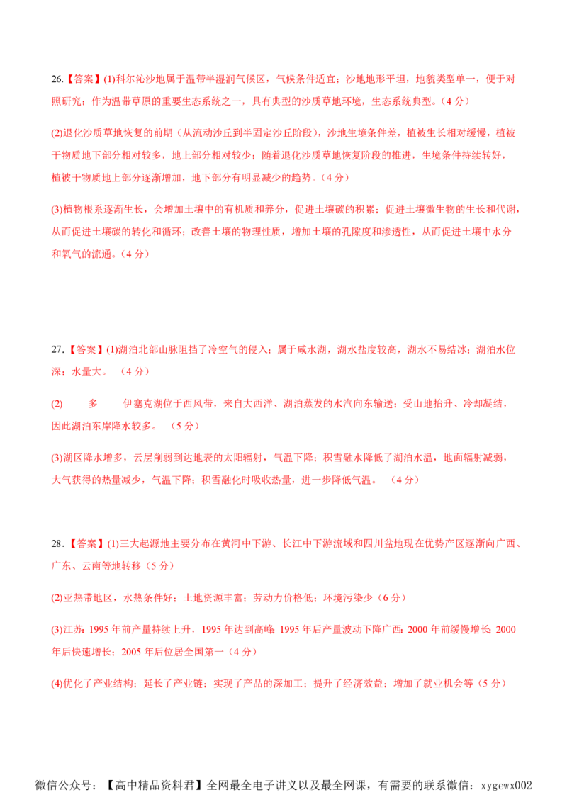 黄金卷01（参考答案）-赢在高考&middot;黄金8卷备战2024年高考地理模拟卷（浙江专用）_2024高考押题卷_92024赢在高考全系列_（通用版）2024《赢在高考&middot;黄金预测卷》（九科全）各八套