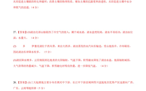 黄金卷01（参考答案）-赢在高考&middot;黄金8卷备战2024年高考地理模拟卷（浙江专用）_2024高考押题卷_92024赢在高考全系列_（通用版）2024《赢在高考&middot;黄金预测卷》（九科全）各八套