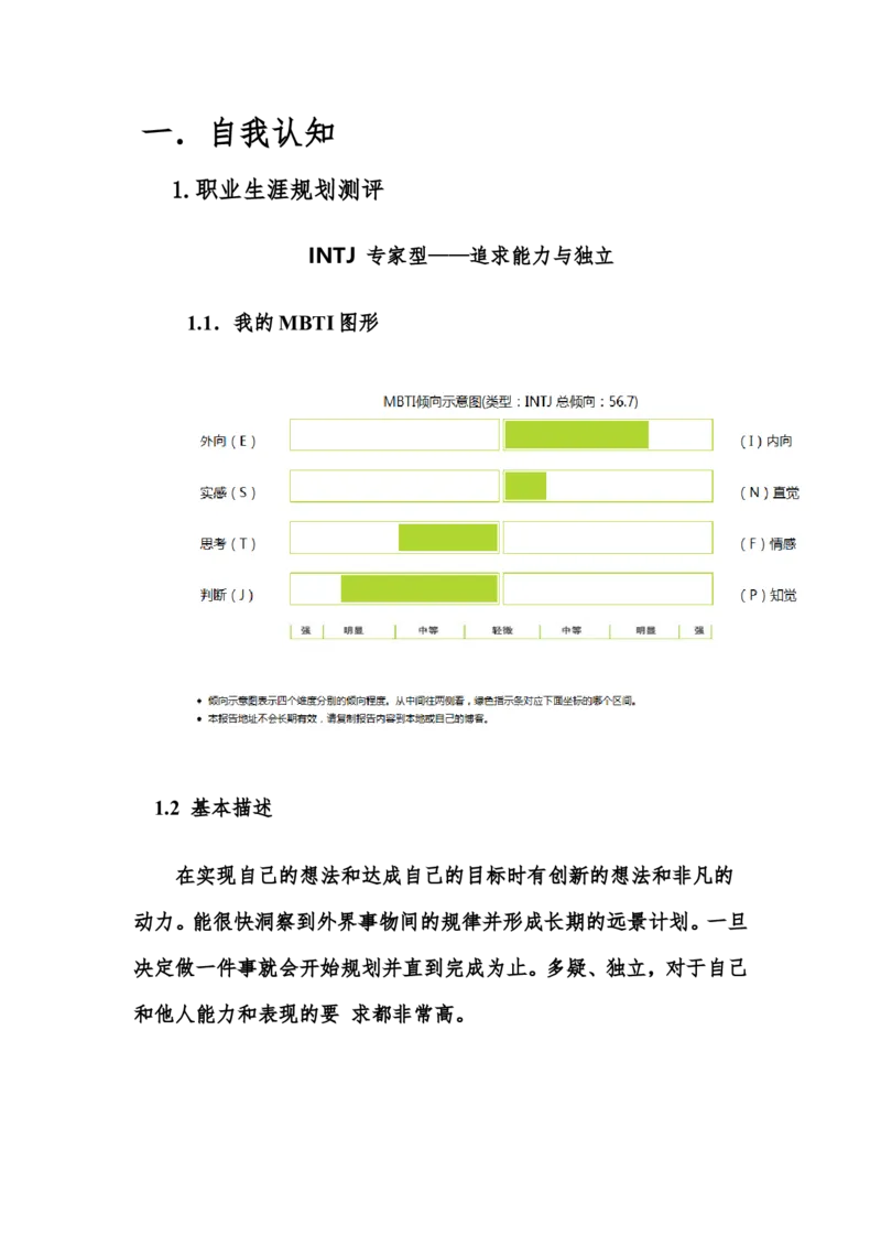 我的职业生涯规划-------通信工程_E6-职业规划_70通信工程专业