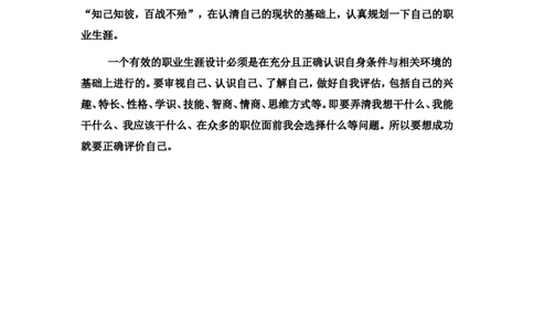 我的职业生涯规划-------通信工程_E6-职业规划_70通信工程专业
