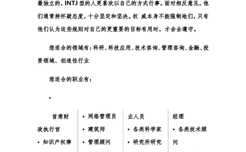 我的职业生涯规划-------通信工程_E6-职业规划_70通信工程专业