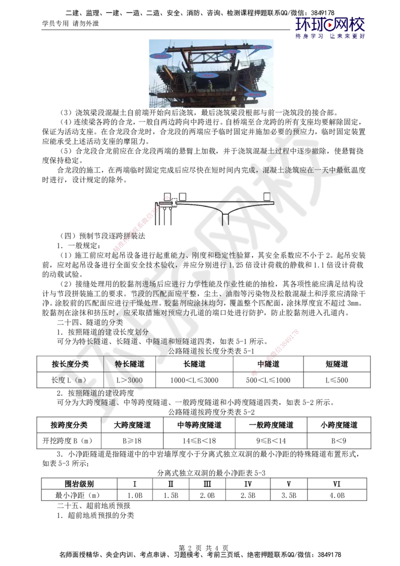 05.专业直播密训（五）_监理工程师_2025监理工程师_2025年监理工程师SVIP_2025年监理交通控制SVIP_04-冲刺串讲✿考点强化✿小灶集训