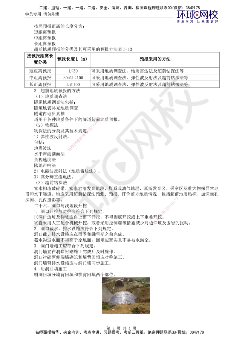 05.专业直播密训（五）_监理工程师_2025监理工程师_2025年监理工程师SVIP_2025年监理交通控制SVIP_04-冲刺串讲✿考点强化✿小灶集训