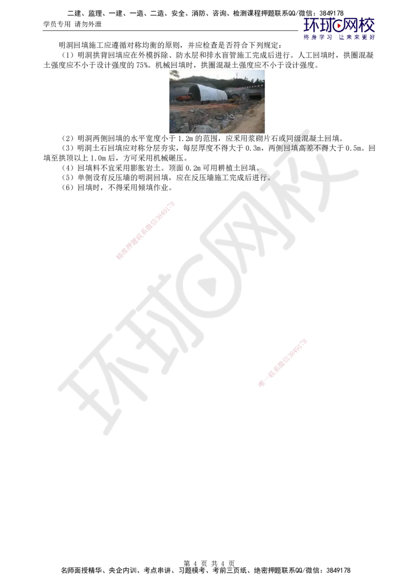 05.专业直播密训（五）_监理工程师_2025监理工程师_2025年监理工程师SVIP_2025年监理交通控制SVIP_04-冲刺串讲✿考点强化✿小灶集训