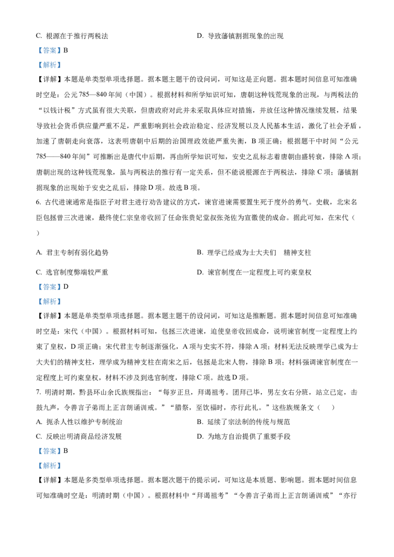 安徽省亳州市2023-2024学年高二下学期7月期末考试历史Word版含解析(1)_8月_240808安徽省亳州市2023-2024学年高二下学期7月期末考试
