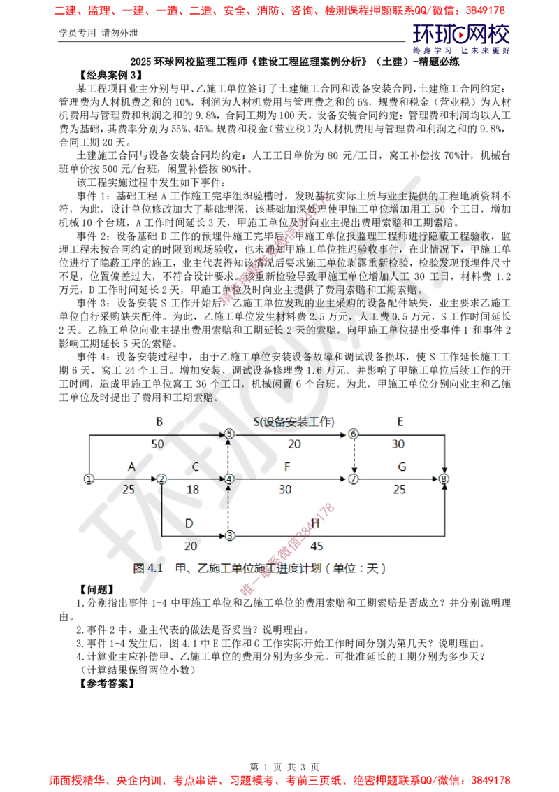 08.精题必练（八）_监理工程师_2025监理工程师_2025年监理工程师SVIP_2025年监理土建案例SVIP_03-习题精析✿实战特训✿模考通关_09-案例《精题必练班》王双增HQ推荐