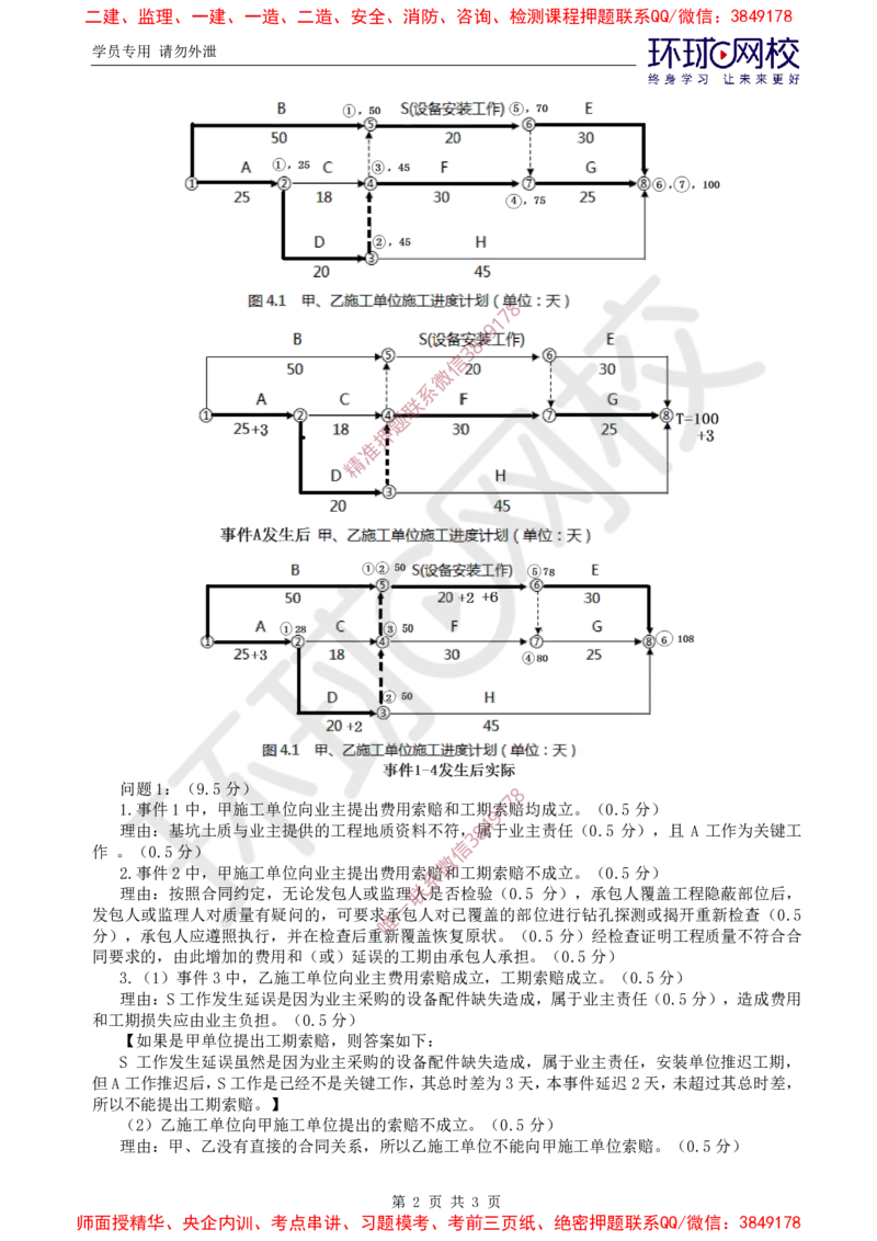 08.精题必练（八）_监理工程师_2025监理工程师_2025年监理工程师SVIP_2025年监理土建案例SVIP_03-习题精析✿实战特训✿模考通关_09-案例《精题必练班》王双增HQ推荐