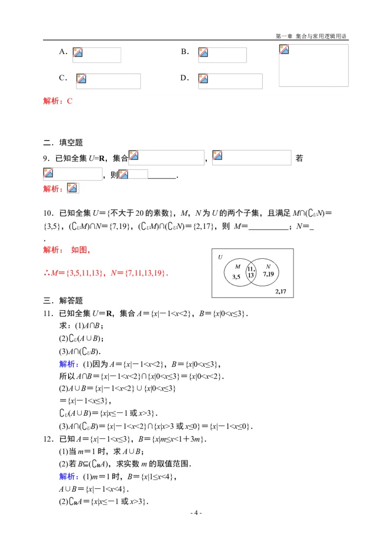 1.3.2集合的基本运算&mdash;全集、补集-新教材人教A版（2019）高中数学必修第一册限时作业_E015高中全科试卷_数学试题_必修1_02.同步练习_3.同步练习（第三套）