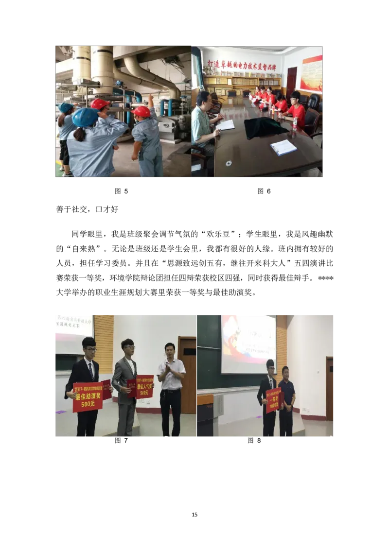 环&middot;境&middot;与&middot;安&middot;全&middot;工&middot;程&middot;类&middot;专&middot;业_E6-职业规划_66环境专业