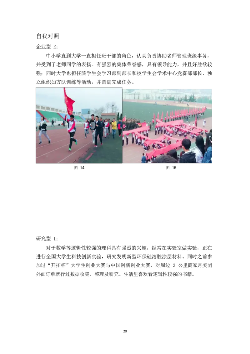 环&middot;境&middot;与&middot;安&middot;全&middot;工&middot;程&middot;类&middot;专&middot;业_E6-职业规划_66环境专业