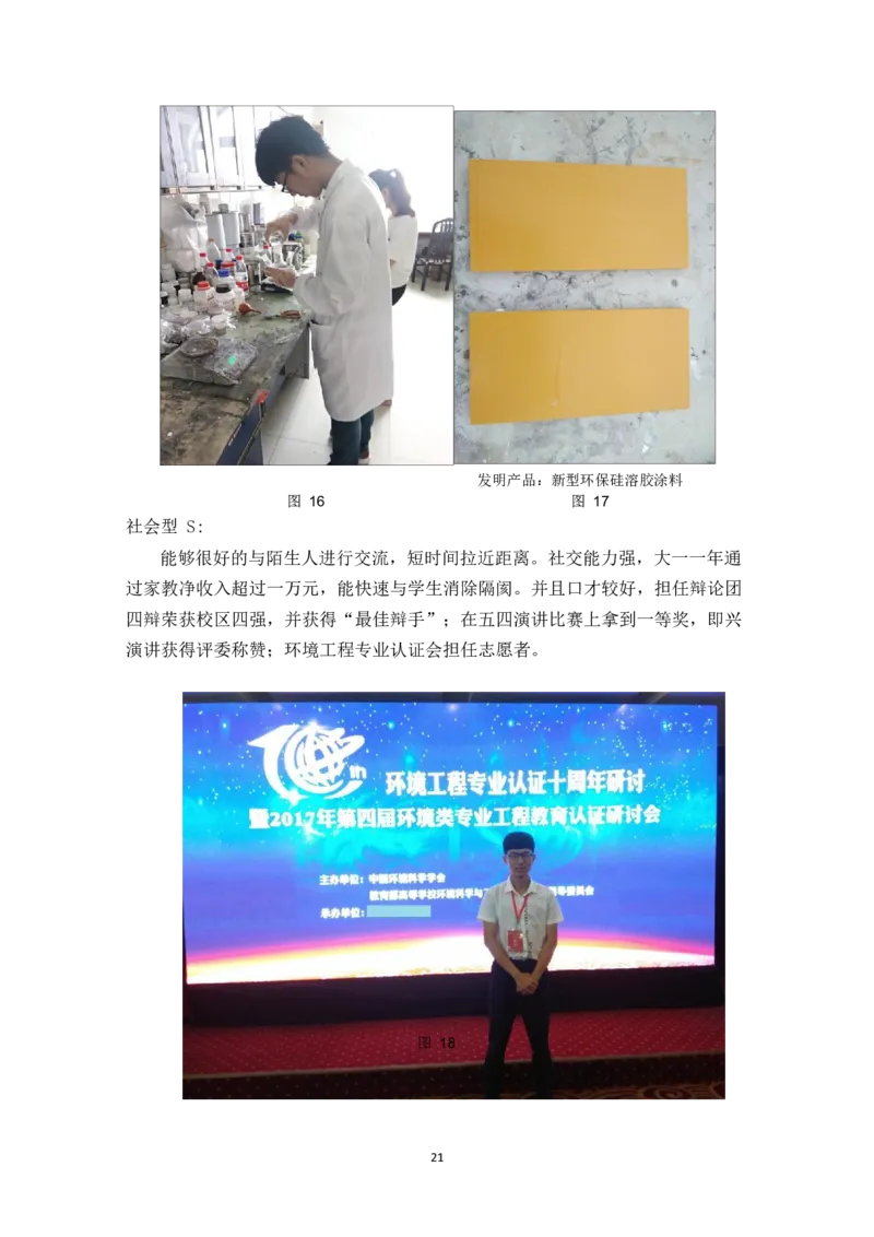 环&middot;境&middot;与&middot;安&middot;全&middot;工&middot;程&middot;类&middot;专&middot;业_E6-职业规划_66环境专业