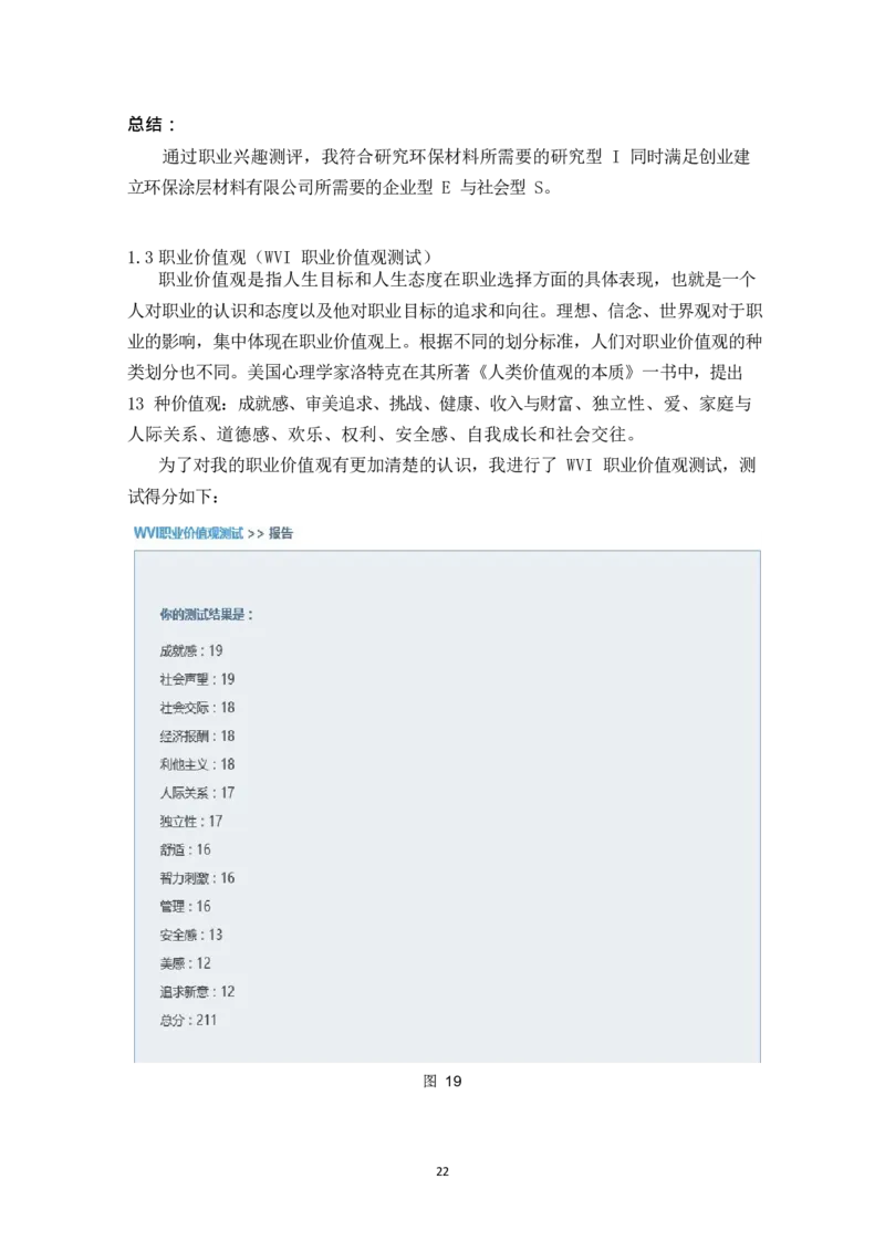 环&middot;境&middot;与&middot;安&middot;全&middot;工&middot;程&middot;类&middot;专&middot;业_E6-职业规划_66环境专业