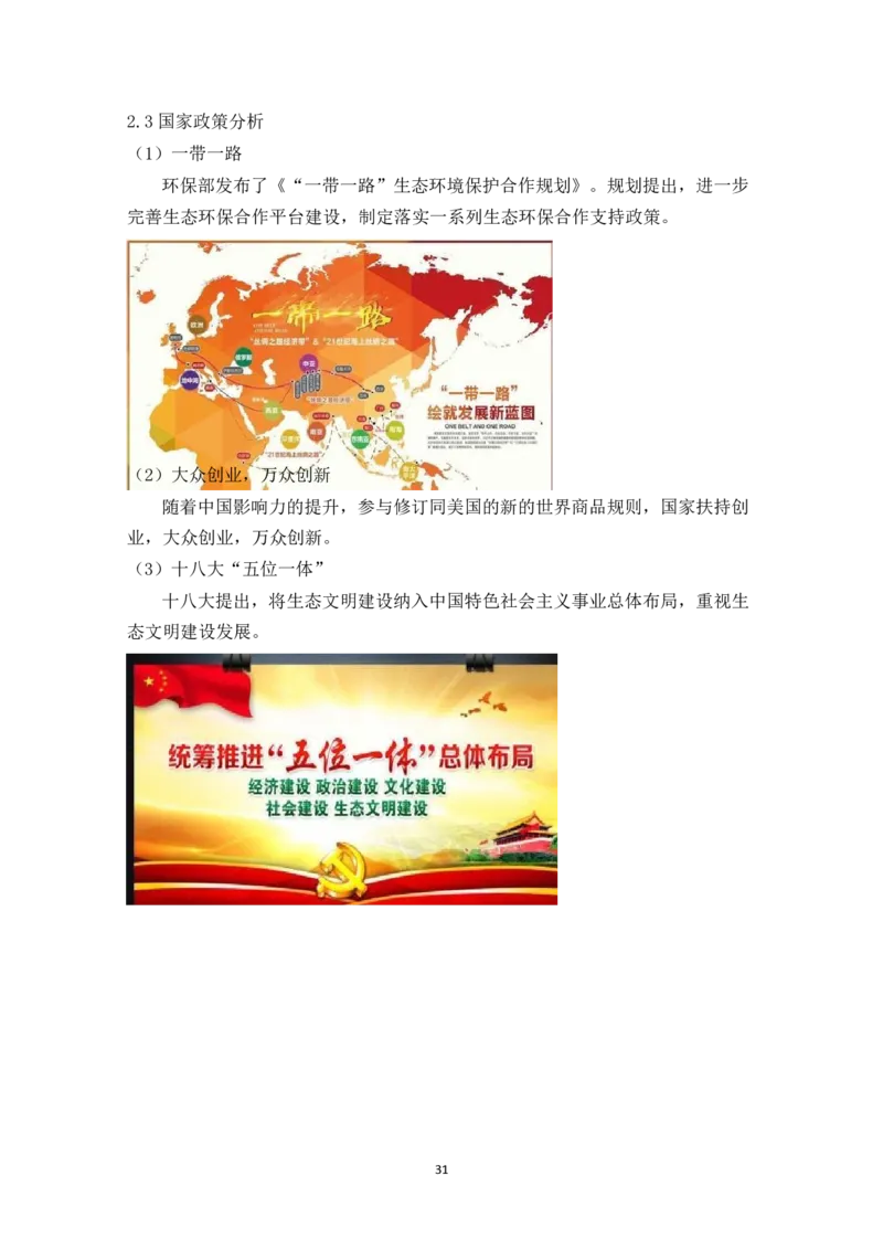 环&middot;境&middot;与&middot;安&middot;全&middot;工&middot;程&middot;类&middot;专&middot;业_E6-职业规划_66环境专业