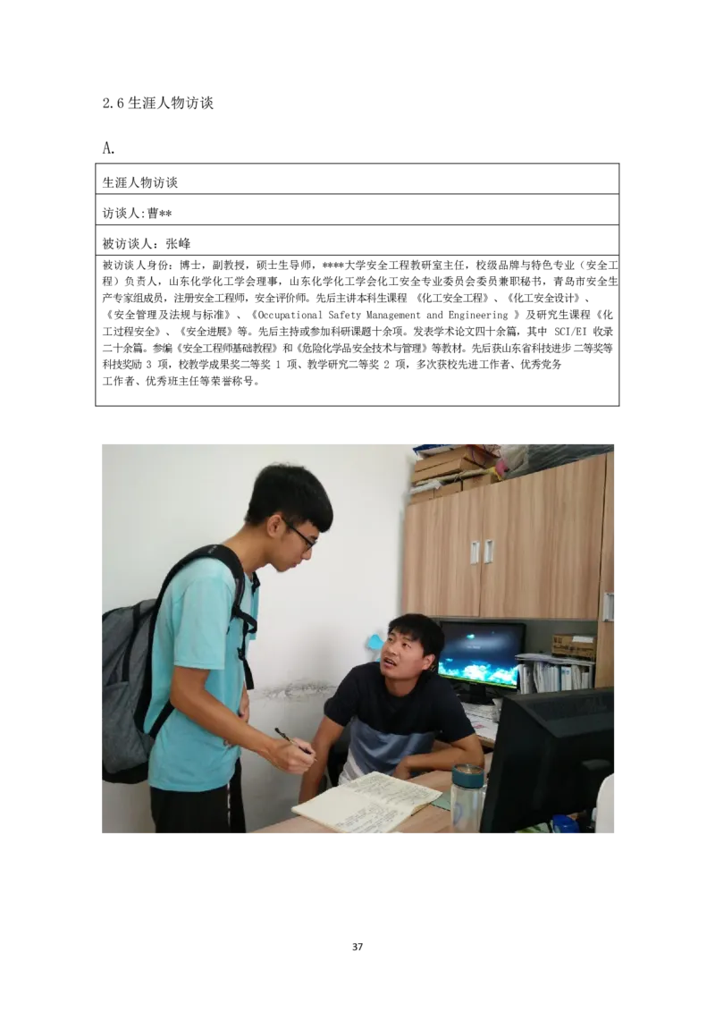 环&middot;境&middot;与&middot;安&middot;全&middot;工&middot;程&middot;类&middot;专&middot;业_E6-职业规划_66环境专业