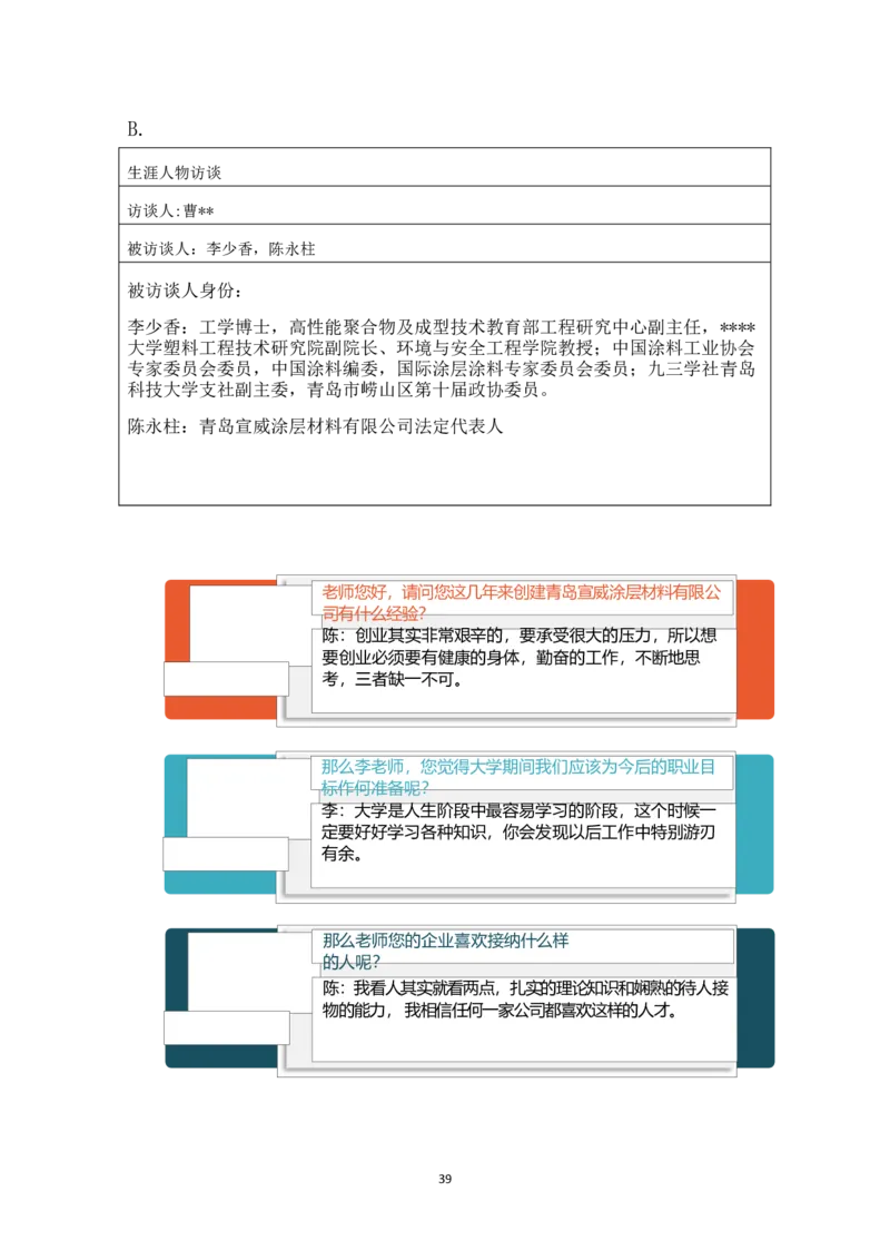 环&middot;境&middot;与&middot;安&middot;全&middot;工&middot;程&middot;类&middot;专&middot;业_E6-职业规划_66环境专业